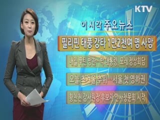 이 시각 주요뉴스 (532회)
