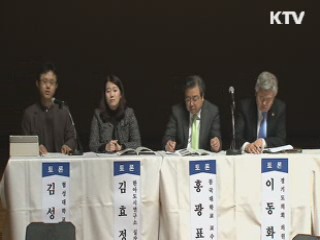 시민과 함께하는 평택미래발전 토론회