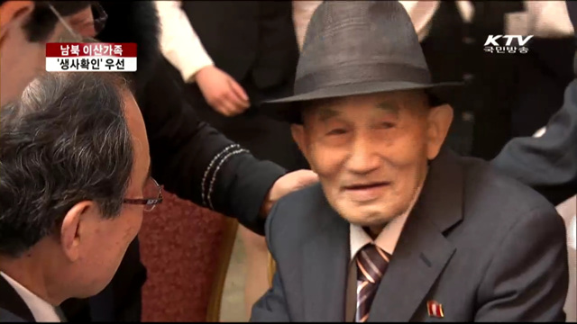 이산가족 '생사확인'부터 우선돼야