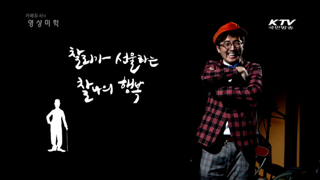 카메듀서의 映像美學 (24회)