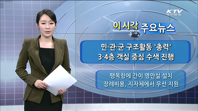 이 시각 주요뉴스 (1166회)