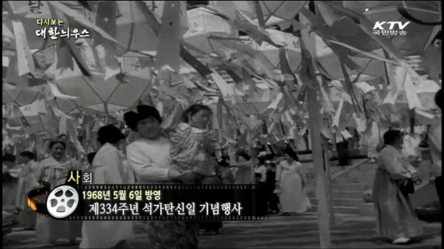 다시보는 대한늬우스 (68.05.06)