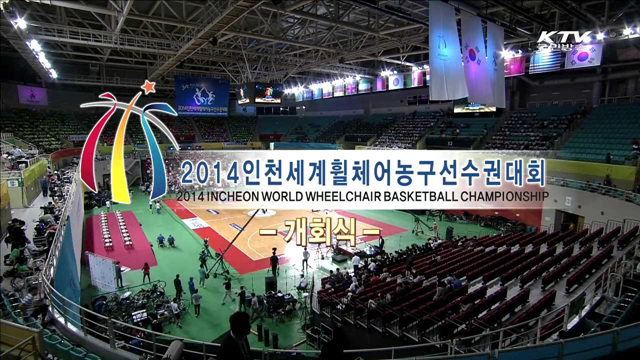 2014 인천세계휠체어 농구선수권대회 개막식