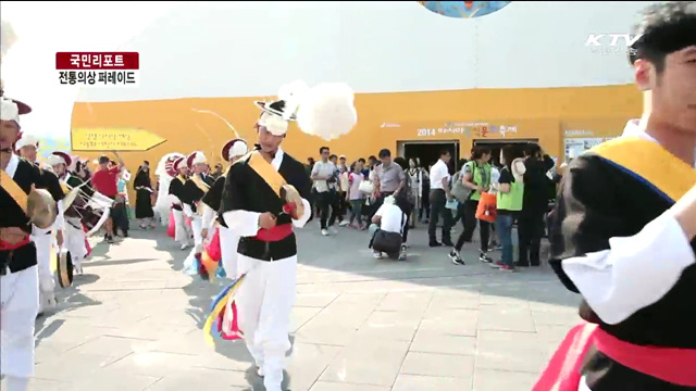 다문화 어린이 전통의상 퍼레이드 [국민리포트]
