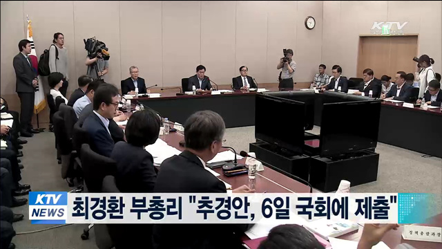 최경환 부총리 "추경안, 6일 국회에 제출"