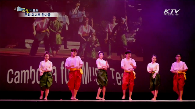 세계 음악과 춤, 문화외교로 하나되다