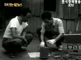 쥐 퇴치 운동(`67)