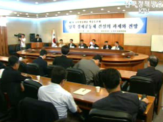 제2차 남북정상회담 학술토론회