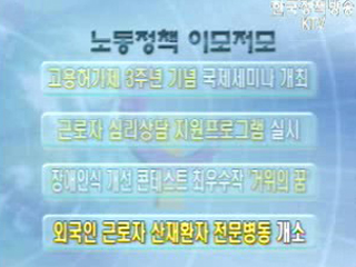 노동정책 이모저모