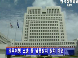 행정소송법 개정 관련 법무부 전화연결