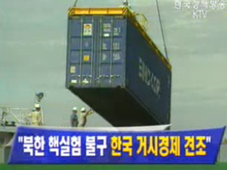 모건스탠리,‘북 핵실험 불구 한국 거시경제 견조’