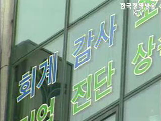 2008년부터 복식부기·발생주의 도입