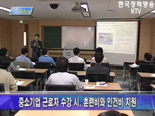 핵심직무능력 향상 지원사업