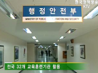 공무원 교육시설 중소기업에 개방