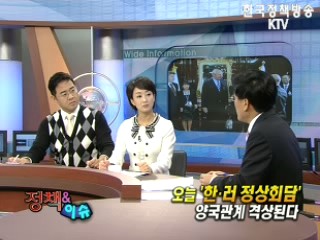 '한ㆍ러 정상회담' 양국관계 격상된다