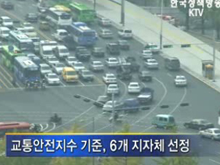 교통사고 많은 지자체 '맞춤대책' 마련