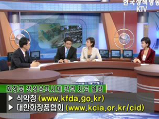 화장품 성분표시, 무엇이 달라졌나