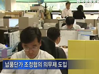 '납품단가 조정협의 의무제' 도입