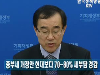 종부세 후속조치