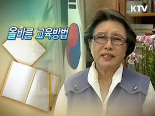 올바른 자녀교육법