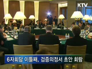 6자회담, 핵시설 시료채취 조율