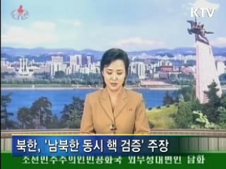 "6자회담 목표, 북한의 완전한 핵 포기"