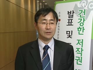 불법 저작물, 24시간 상시 단속