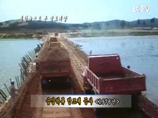 금강하류 방조제 공사 (1978)