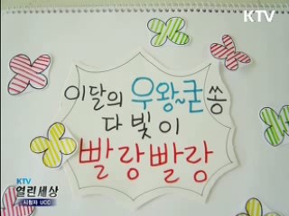 [KTV 열린세상] 다비지와 알아보는 저작권 이야기