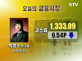 오늘의 경제동향