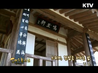 느리게, 진심을 지키는 삶 [대동문화도]