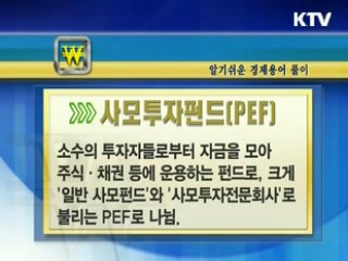 알기 쉬운 경제용어