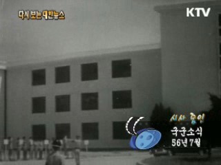 국군소식(56')