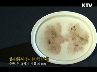 잎사귀 무늬 접시 [한국의 유물]