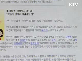 블로그에 '대통령이 떴다' 동영상 코너 개설