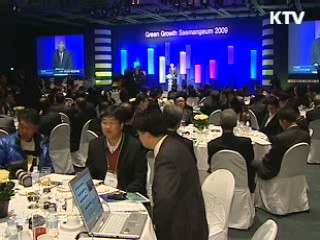 새만금, 세계적 '녹색성장 도시'로