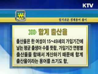 알기 쉬운 경제용어