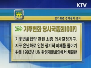 알기 쉬운 경제용어