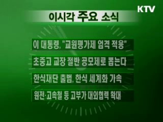 이 시각 주요소식(단신)