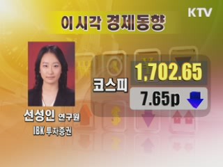 오늘의 경제동향