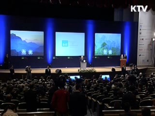 제4차 환경을 위한 글로벌 기업정상회의 - 개막식