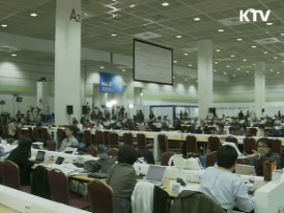 막 오른 G20 '세계의 이목 서울에'