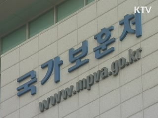 국가유공자 가족지원 확대…예우 강화