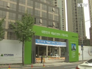 "예술인센터 건립 보조금 충분한 검증 거쳐"