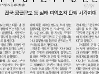 준주택 인허가 통계 '세움터' 통해 관리