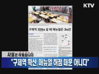 "구제역 확산, 매뉴얼 허점 때문 아니다"