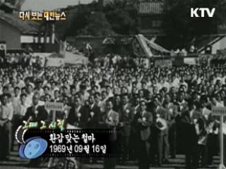환갑 맞는 철마(69')