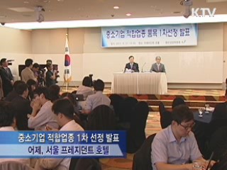 장류·막걸리 등 '中企 적합업종' 선정