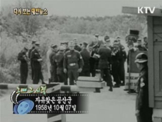 자유찾은 공산군(58')