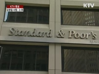 무디스 '한국 신용등급 유지' 공식 발표